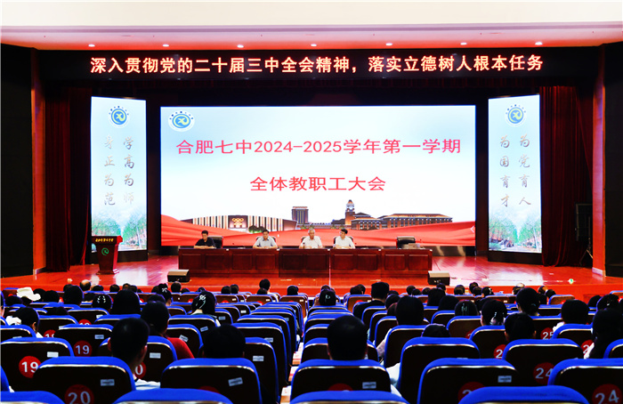 luck18平台召开2024-2025学年第一学期全体教职工大会(图1) luck18平台召开2024-2025学年第一学期全体教职工大会(图1)
