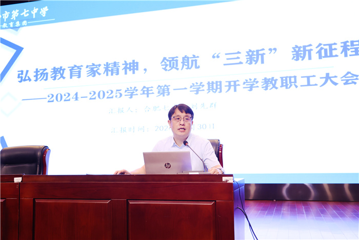 luck18平台召开2024-2025学年第一学期全体教职工大会(图4) luck18平台召开2024-2025学年第一学期全体教职工大会(图4)
