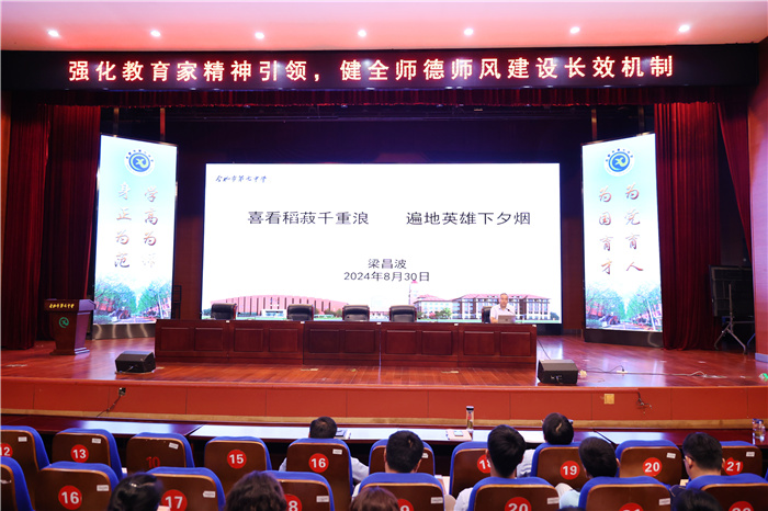 luck18平台召开2024-2025学年第一学期全体教职工大会(图5) luck18平台召开2024-2025学年第一学期全体教职工大会(图5)