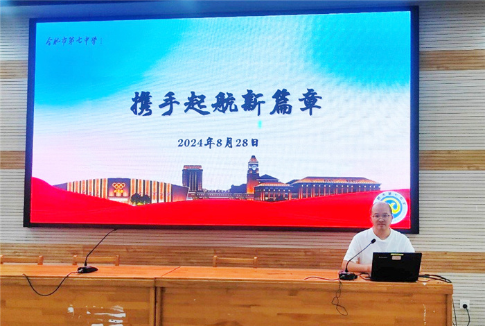 luck18平台2024级高一年级召开新学期教师会(图3)