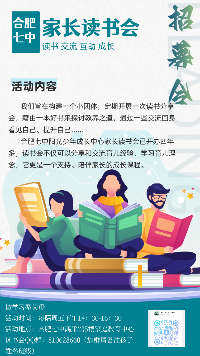 家长读书会.png
