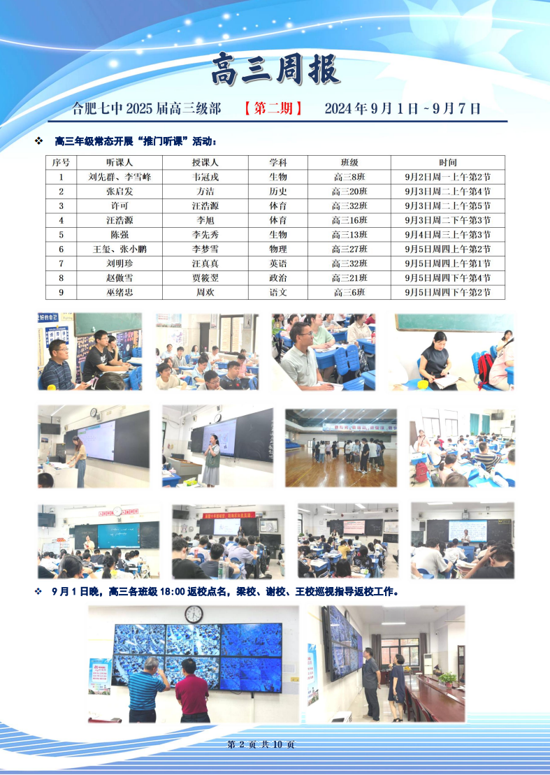 luck18平台高三年级科研周报（二）(图2)