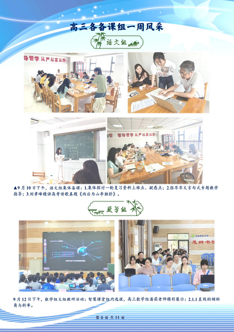 luck18平台高三年级科研周报（三）(图9)