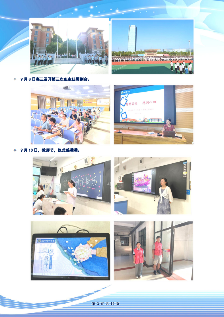 luck18平台高三年级科研周报（三）(图3)