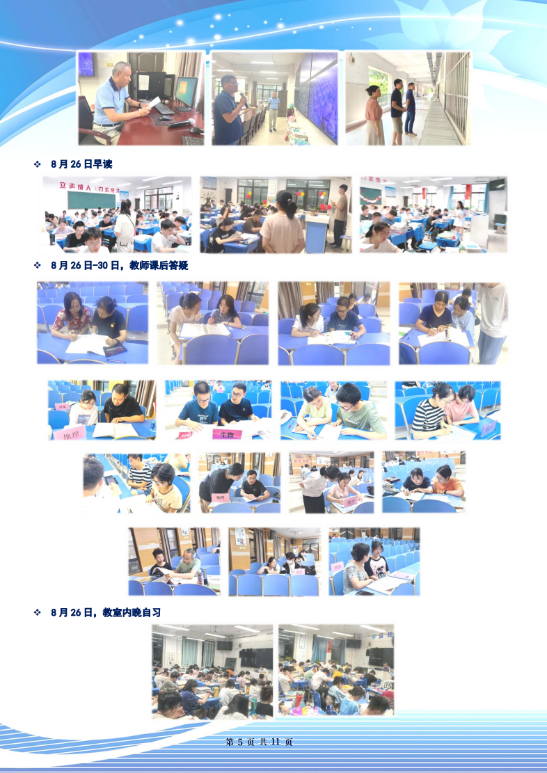 luck18平台高三年级科研周报（一）(图5)