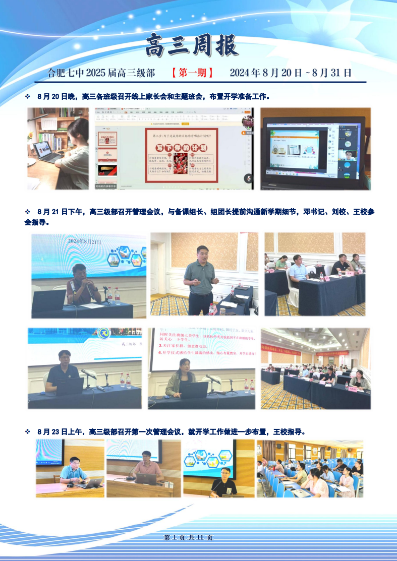 luck18平台高三年级科研周报（一）(图1)