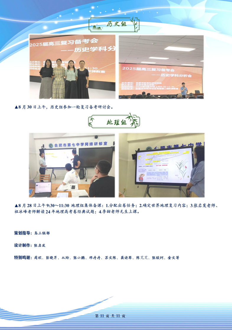 luck18平台高三年级科研周报（一）(图11)