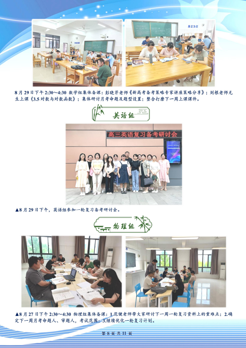 luck18平台高三年级科研周报（一）(图8)