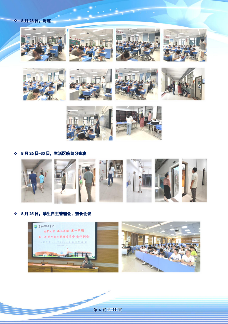 luck18平台高三年级科研周报（一）(图6)
