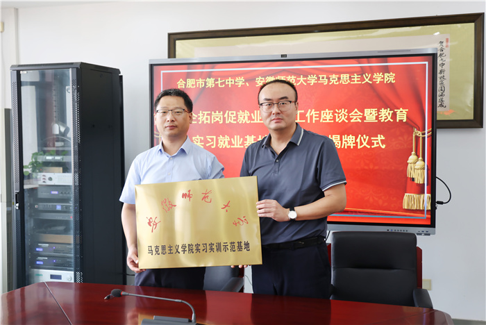 luck18平台与安徽师范大学马克思主义学院举行教育实习基地签约仪式(图1)
