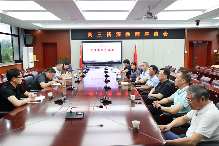 2024级高三资深教师座谈会.jpg 2024级高三资深教师座谈会.jpg