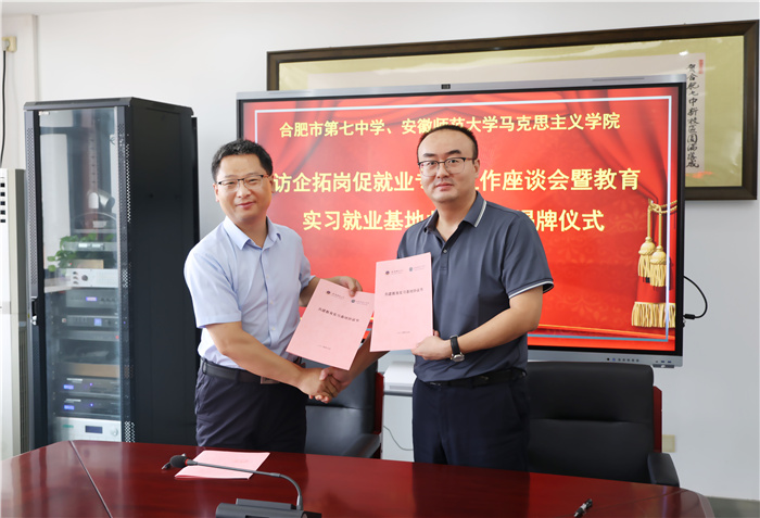 luck18平台与安徽师范大学马克思主义学院举行教育实习基地签约仪式(图2)