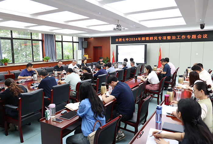 luck18平台召开师德师风建设专项整治工作会议(图2)