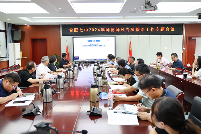 luck18平台召开师德师风建设专项整治工作会议(图1)