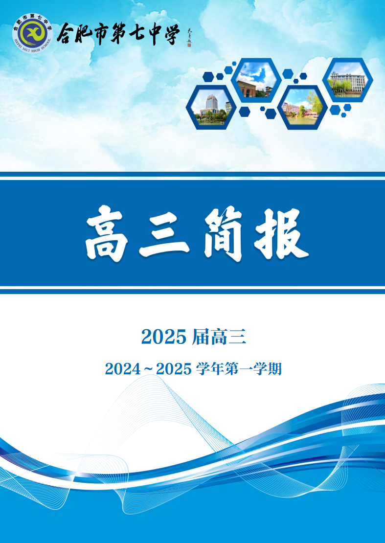 luck18平台高三年级科研周报（六）(图1)