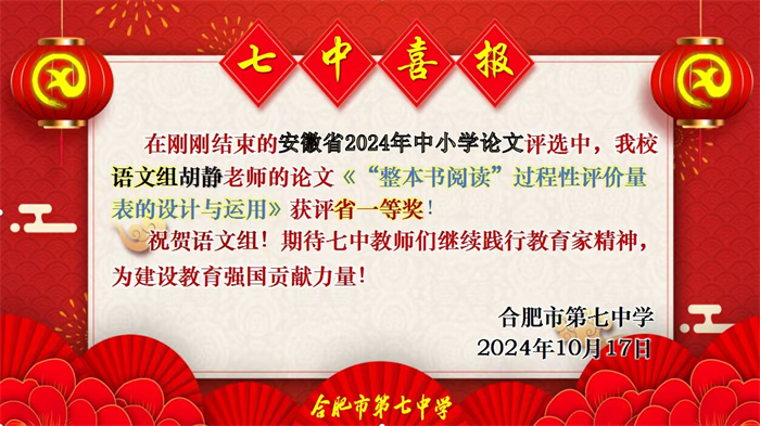 省论文评选胡静老师获一等奖.jpg 省论文评选胡静老师获一等奖.jpg