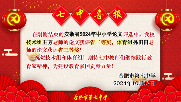 省中小学论文评选中王芳、孙田田.png 省中小学论文评选中王芳、孙田田.png