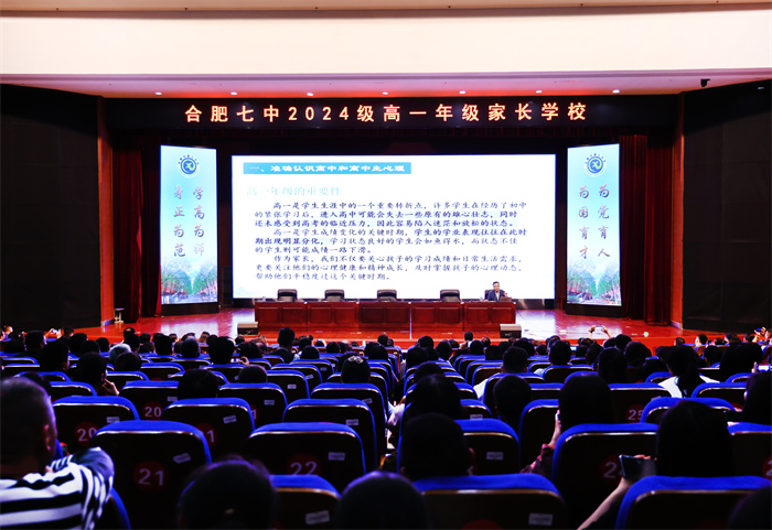 luck18平台2024级高一年级第三次家长学校(图1) luck18平台2024级高一年级第三次家长学校(图1)