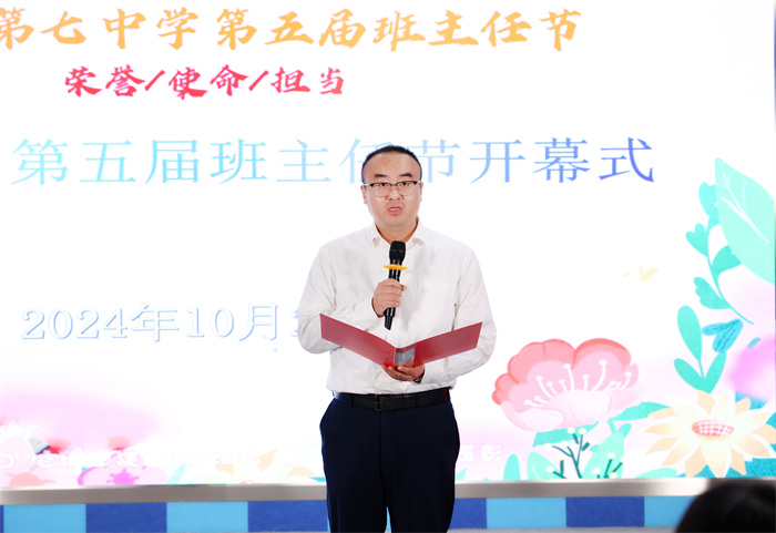luck18平台成功举办第五届班主任节开幕式暨德育培训主题周活动启动仪式(图4) luck18平台成功举办第五届班主任节开幕式暨德育培训主题周活动启动仪式(图4)