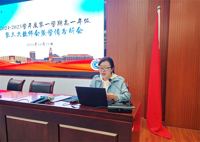 luck18平台2024级高一年级召开第三次教师会暨学情分析会(图3)
