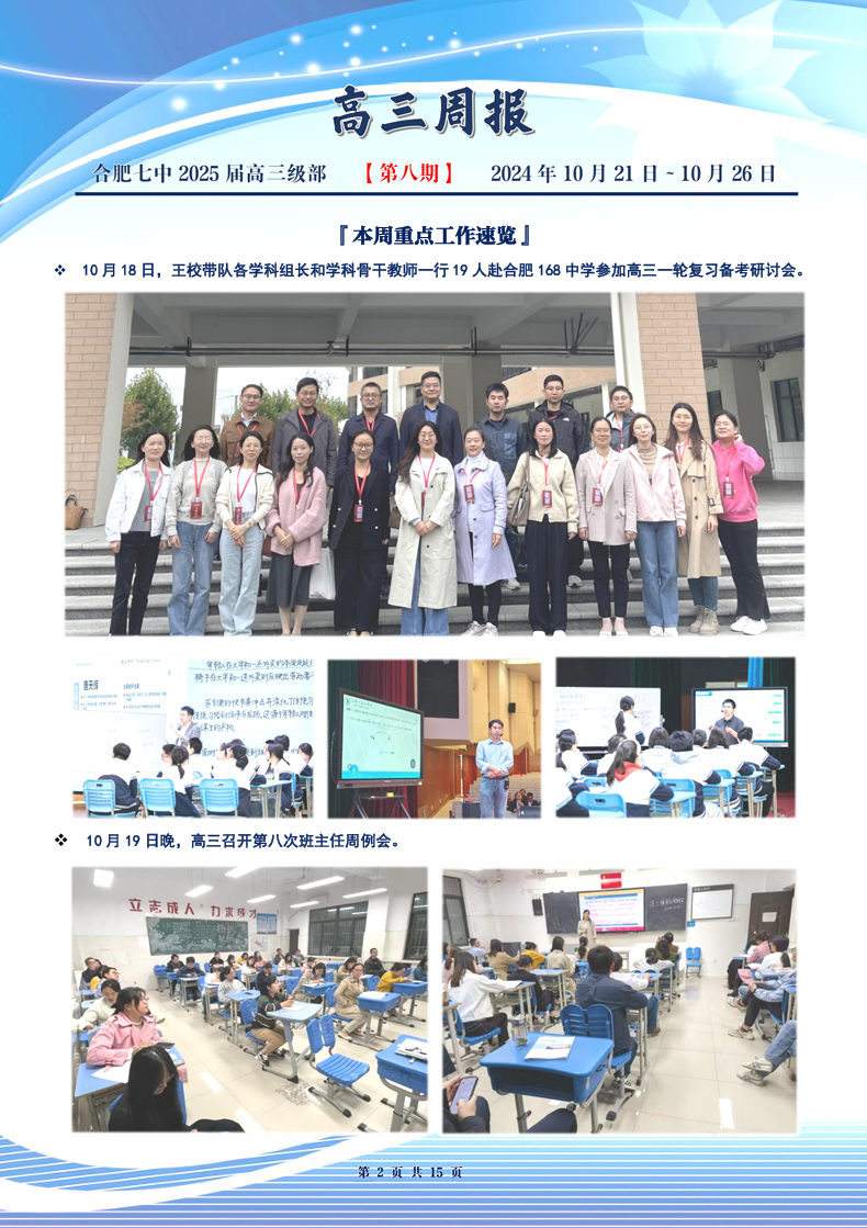 luck18平台高三年级科研周报（八）(图2)