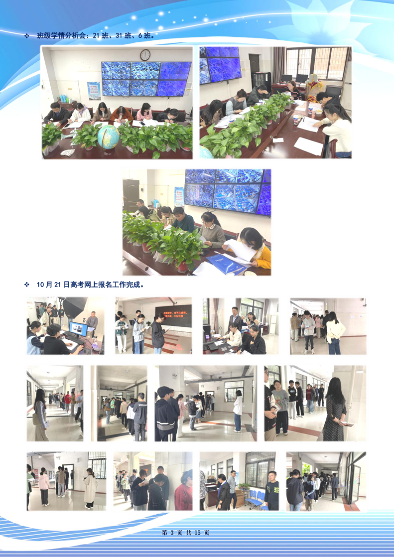 luck18平台高三年级科研周报（八）(图3)