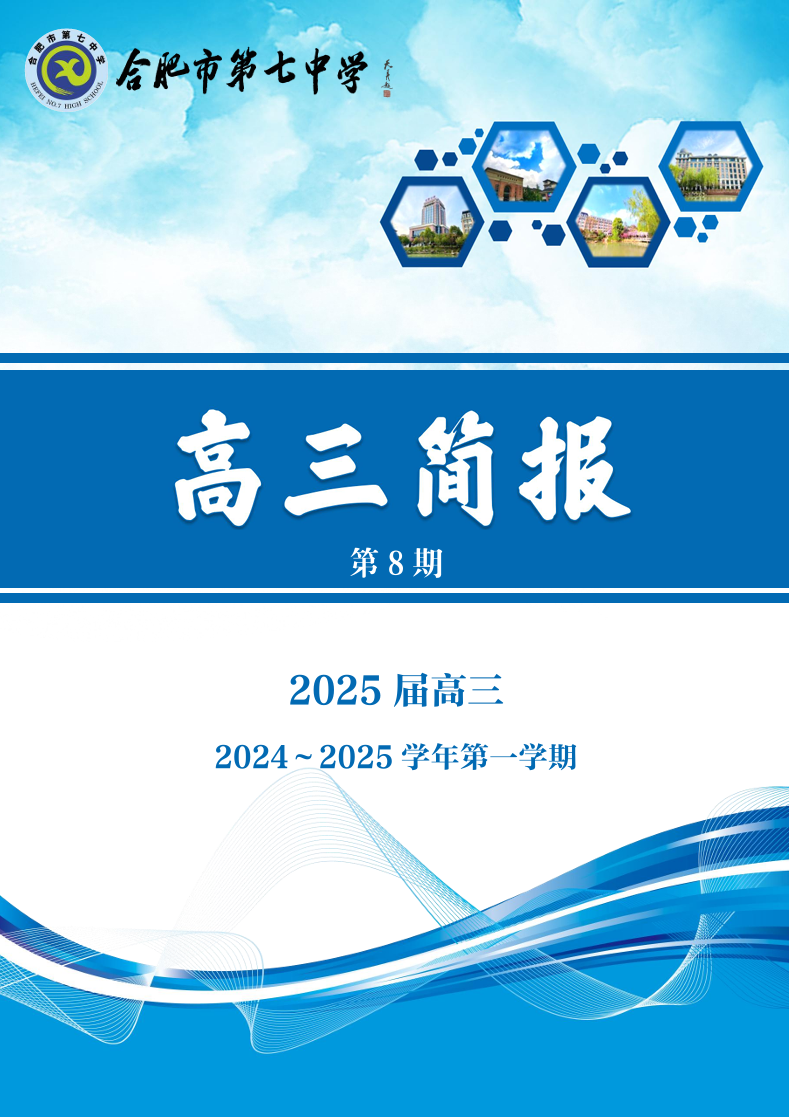 luck18平台高三年级科研周报（八）(图1)