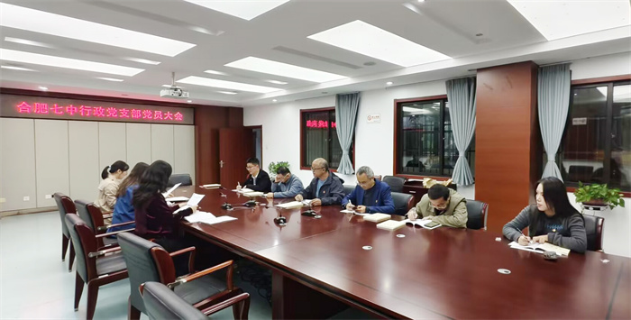 luck18平台行政党支部召开支部党员大会(图2)