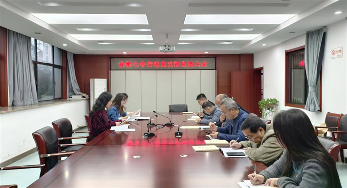 luck18平台行政党支部召开支部党员大会(图1)