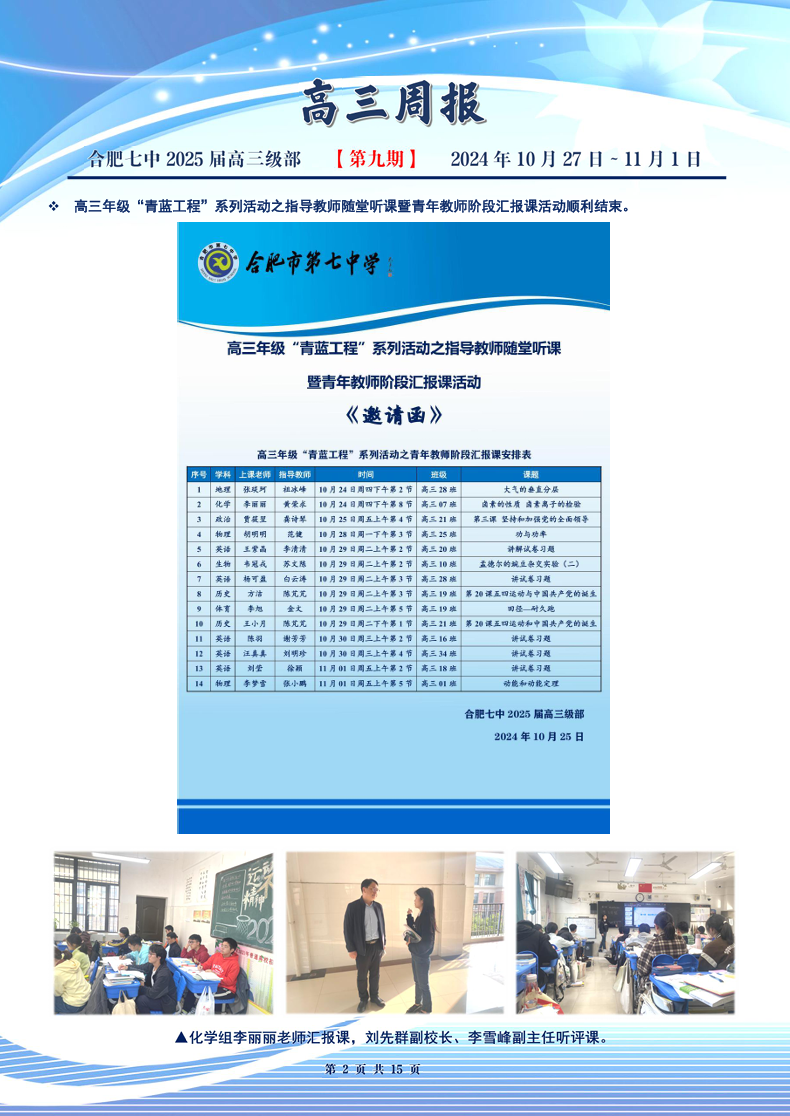luck18平台高三年级科研周报（九）(图2)