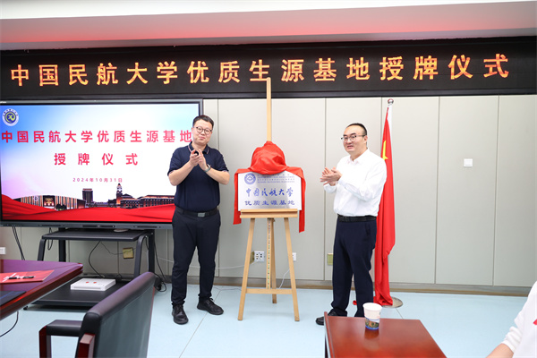 中国民航大学优质生源基地授牌仪式在luck18平台举行(图8) 中国民航大学优质生源基地授牌仪式在luck18平台举行(图8)