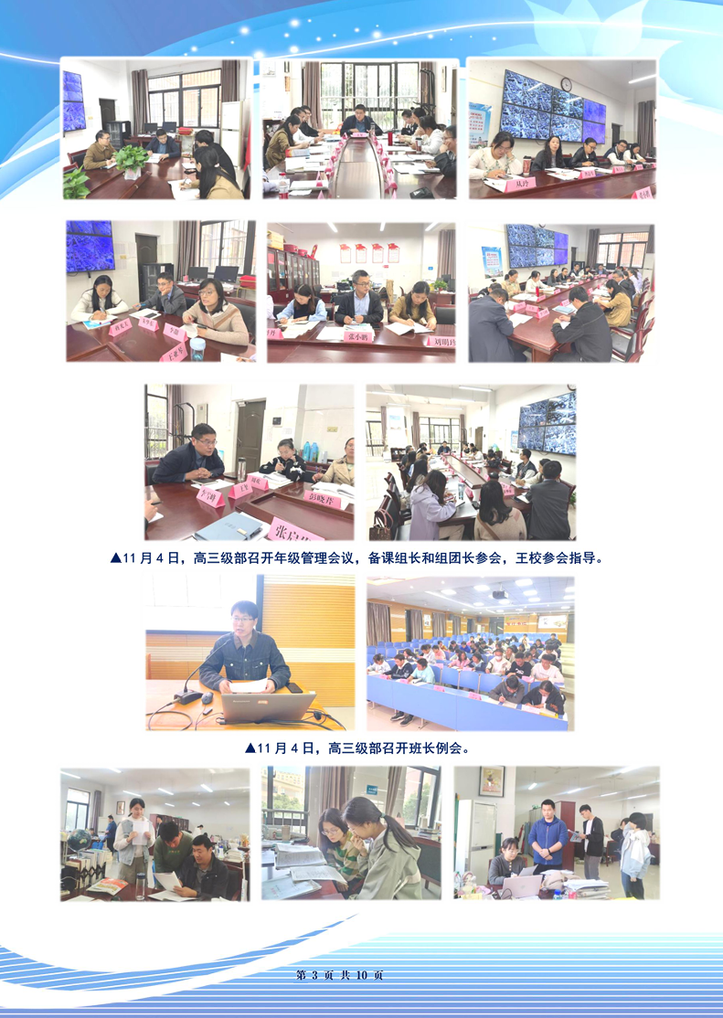 luck18平台高三年级科研周报（十）(图3)