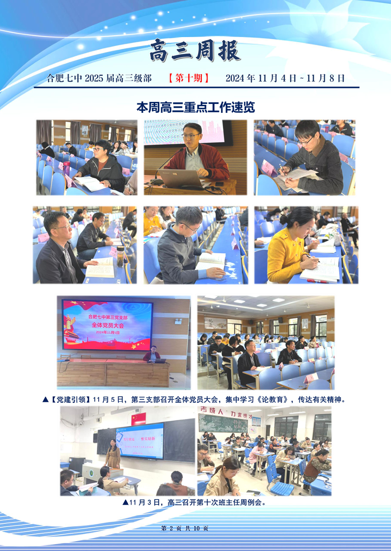 luck18平台高三年级科研周报（十）(图2)