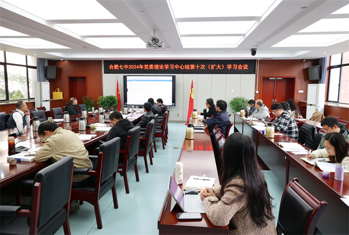 luck18平台党委开展2024年第十次中心组理论学习(图1)