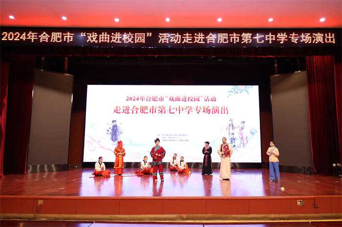 2024年合肥市“戏曲进校园”活动走进luck18平台(图1)