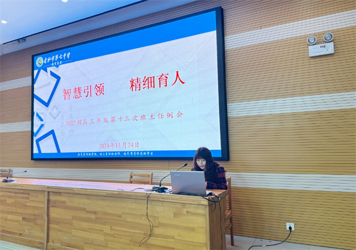 高三班主任会4.png