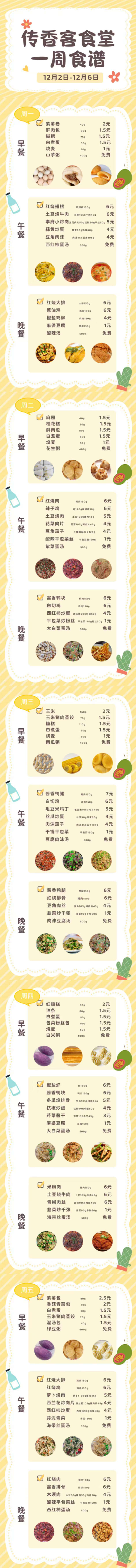合七美食先知道（本周菜谱）(图1)