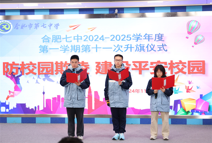 luck18平台举行2024-2025学年第一学期第十一次升旗仪式(图4)