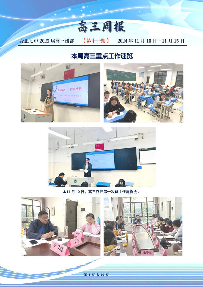 luck18平台高三年级科研周报（十一）(图2)