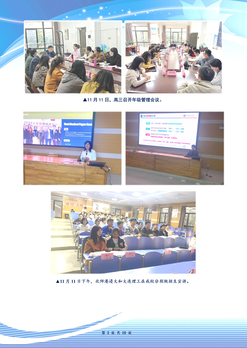 luck18平台高三年级科研周报（十一）(图3)