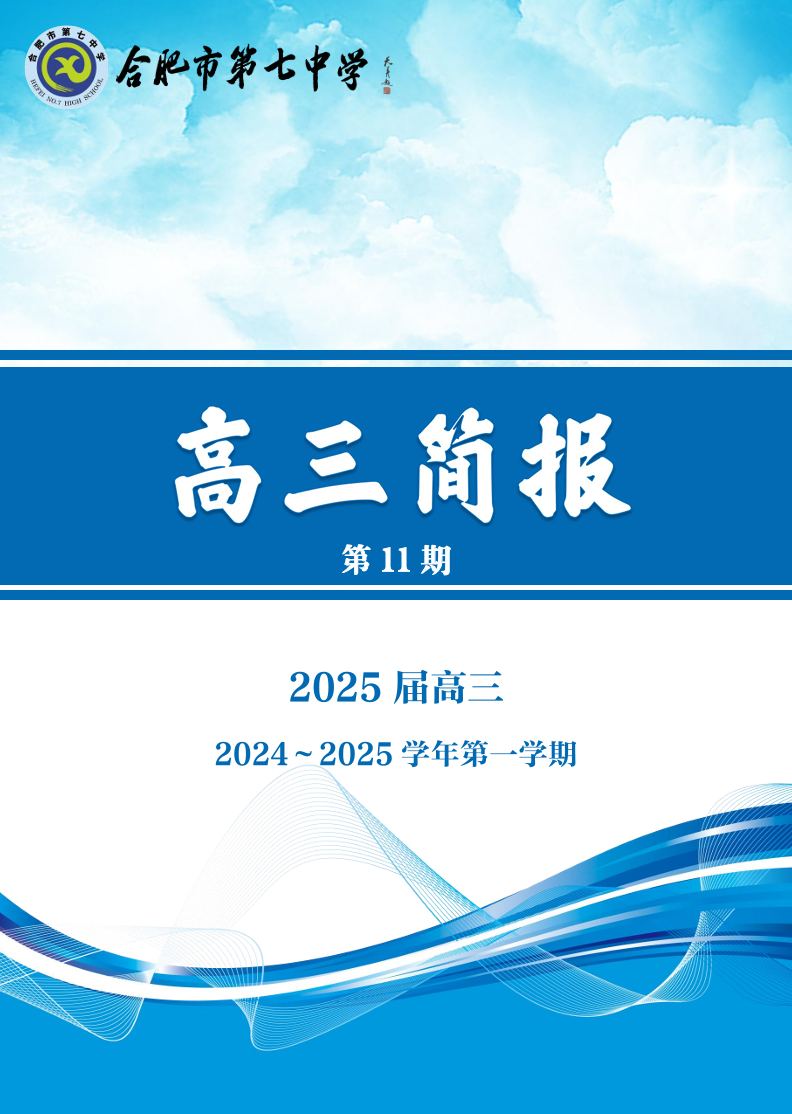 luck18平台高三年级科研周报（十一）(图1)