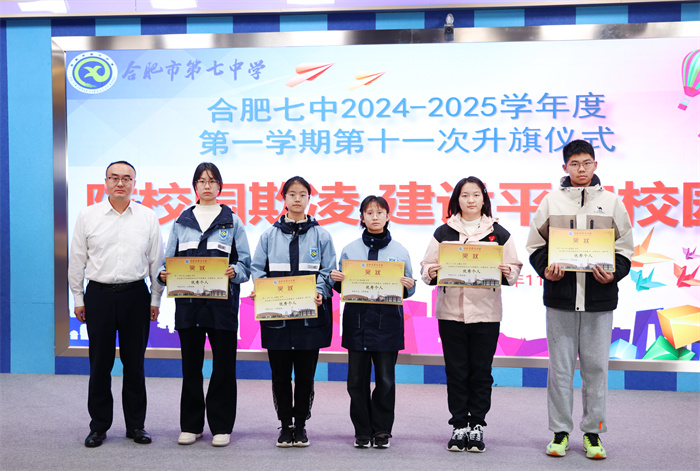luck18平台举行2024-2025学年第一学期第十一次升旗仪式(图7)