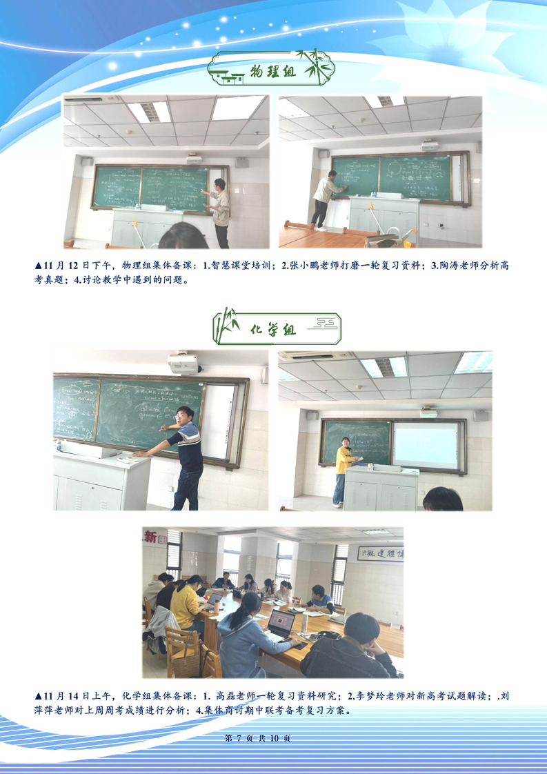 luck18平台高三年级科研周报（十一）(图7)