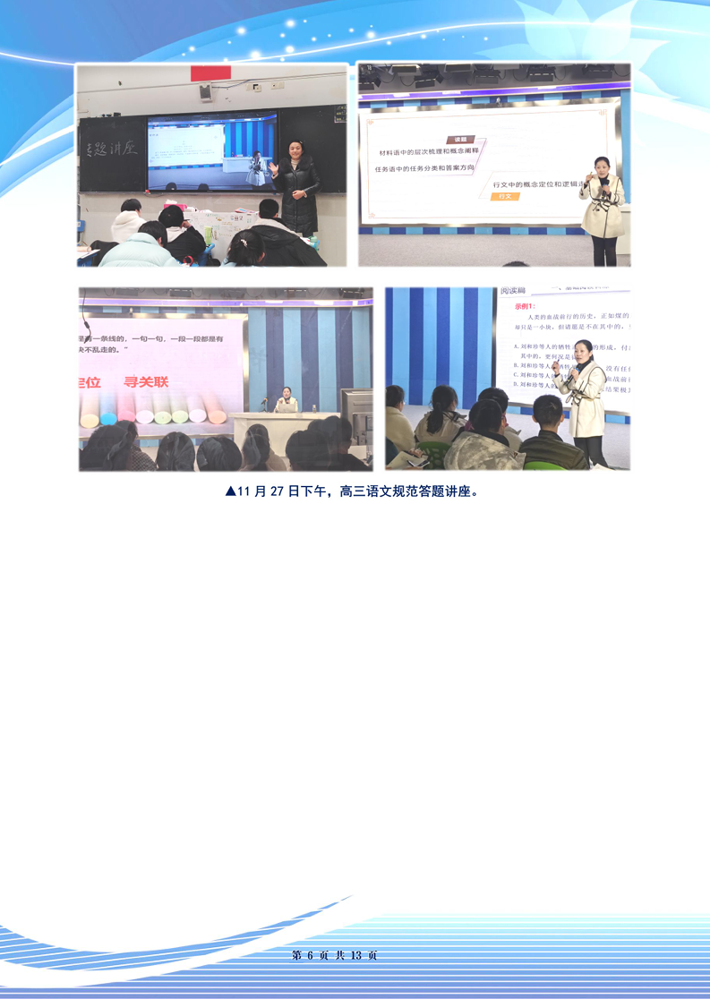 luck18平台高三年级科研周报（十一）(图6)