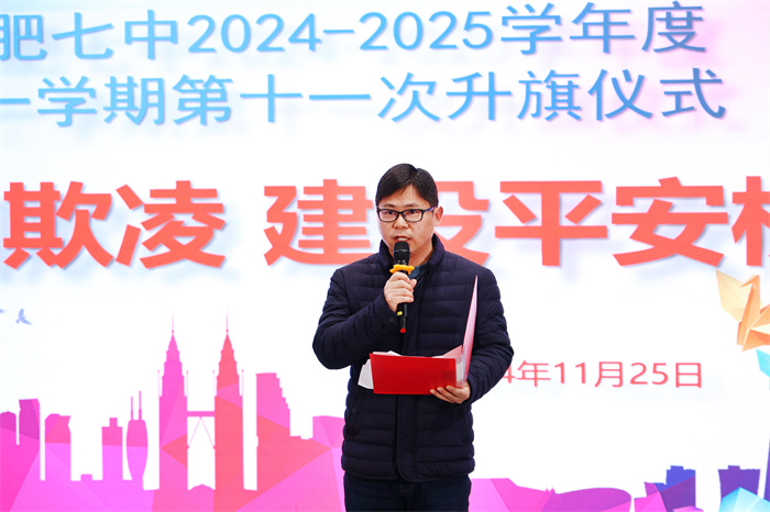luck18平台举行2024-2025学年第一学期第十一次升旗仪式(图8)