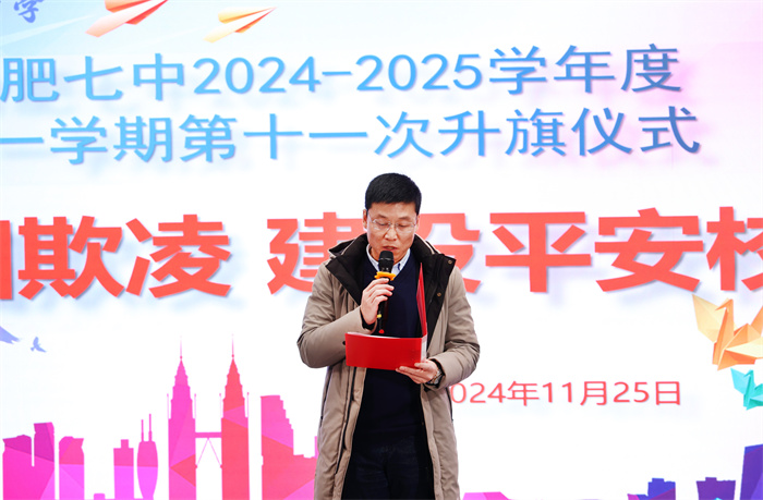 luck18平台举行2024-2025学年第一学期第十一次升旗仪式(图5)