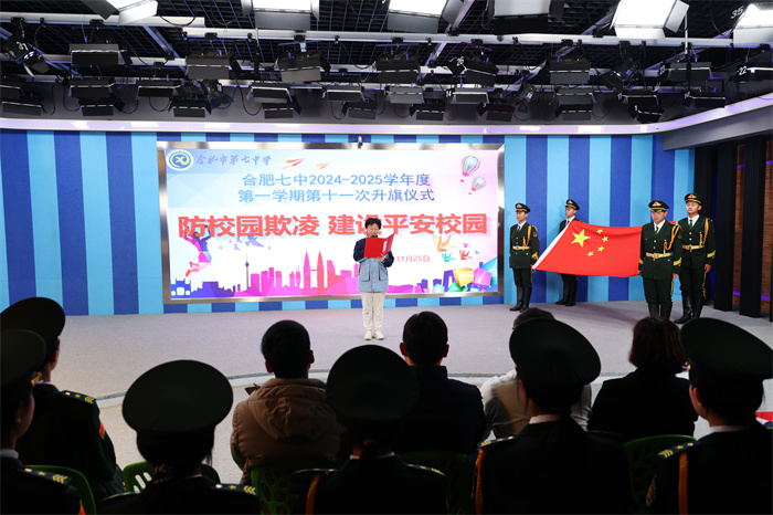 luck18平台举行2024-2025学年第一学期第十一次升旗仪式(图2)