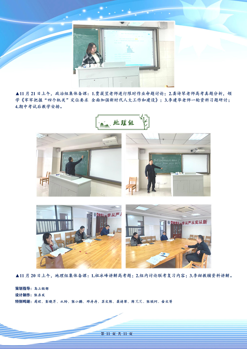 luck18平台高三年级科研周报（十二）(图11)