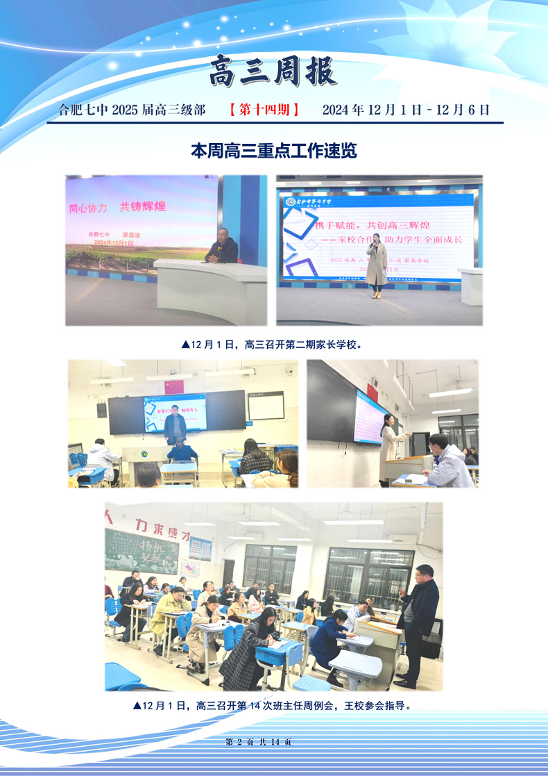 luck18平台高三年级科研周报（十四）(图2)