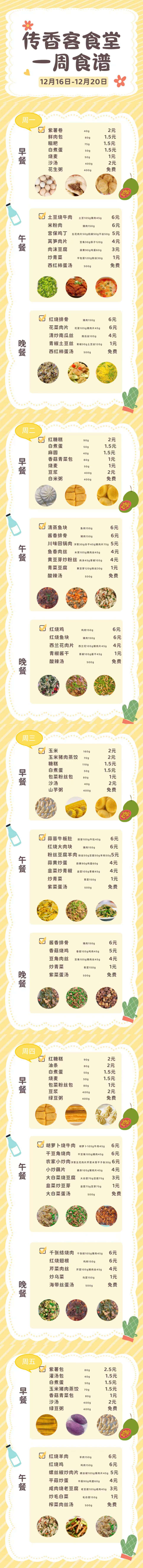 合七美食先知道（本周菜谱）(图1)